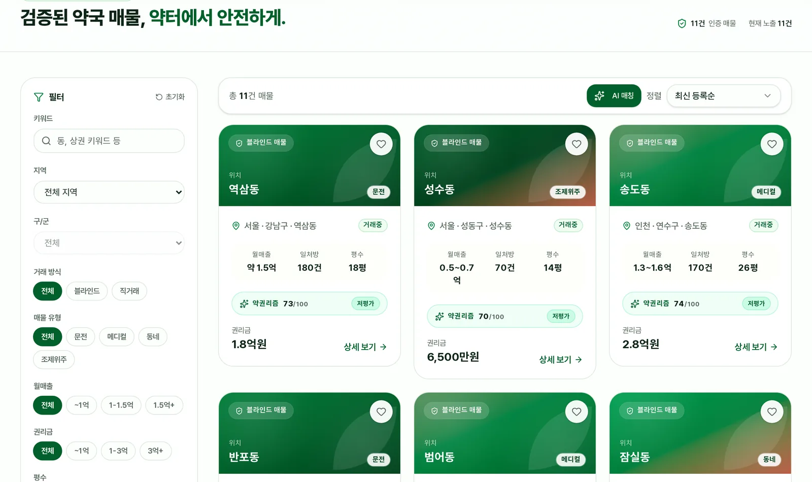 약터 매물 찾기 화면 — 필터와 매물 카드