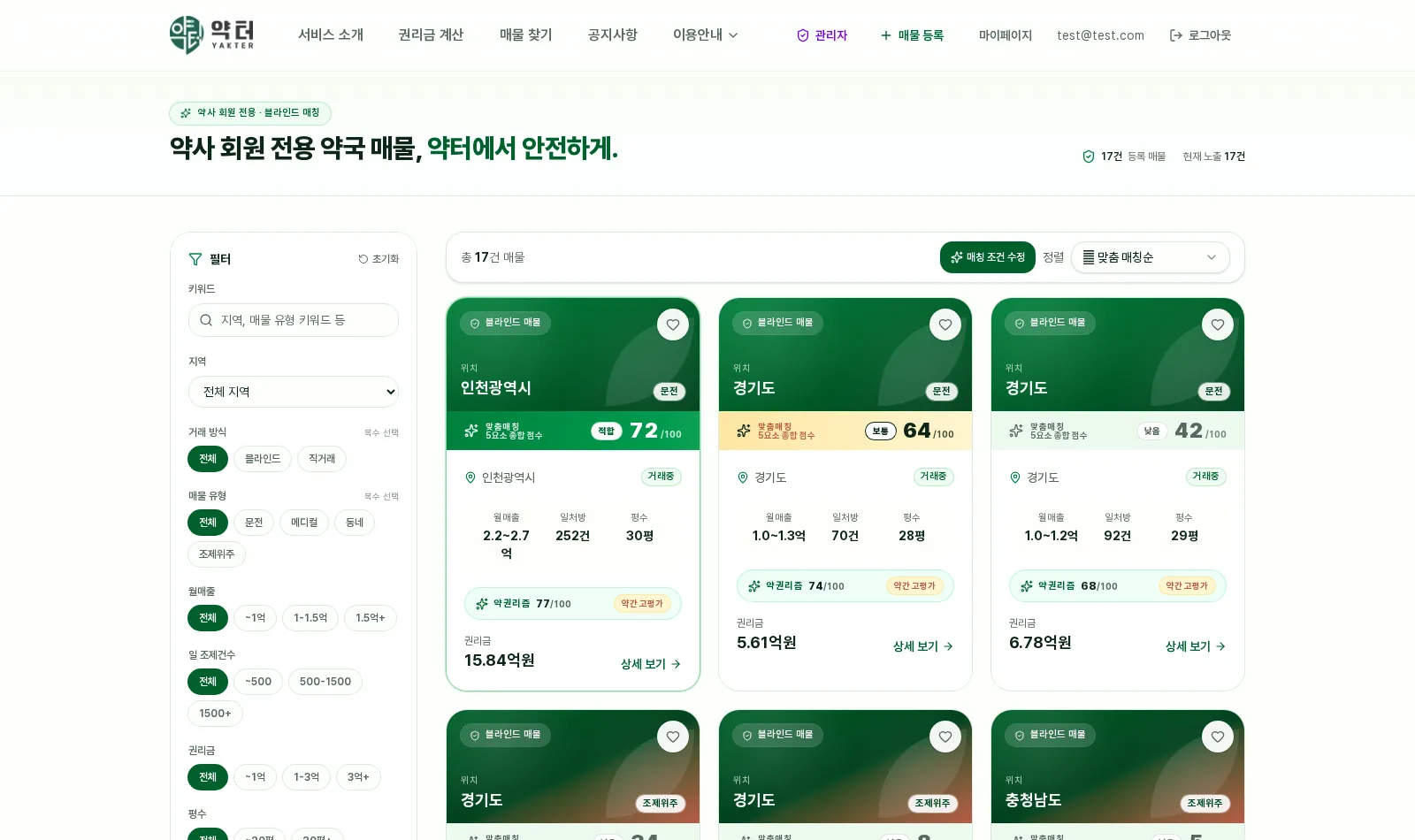 약터 매물 찾기 화면 — 필터와 매물 카드